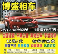 滕州博盛汽車租賃 便捷出行，專業(yè)服務(wù)
