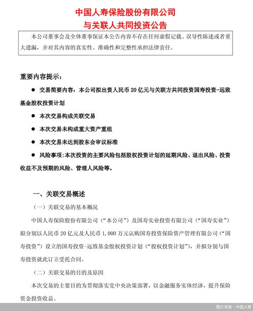 中國人壽擬出資20億元投向半導(dǎo)體等前沿領(lǐng)域，險資加速布局實體經(jīng)濟與科技戰(zhàn)略